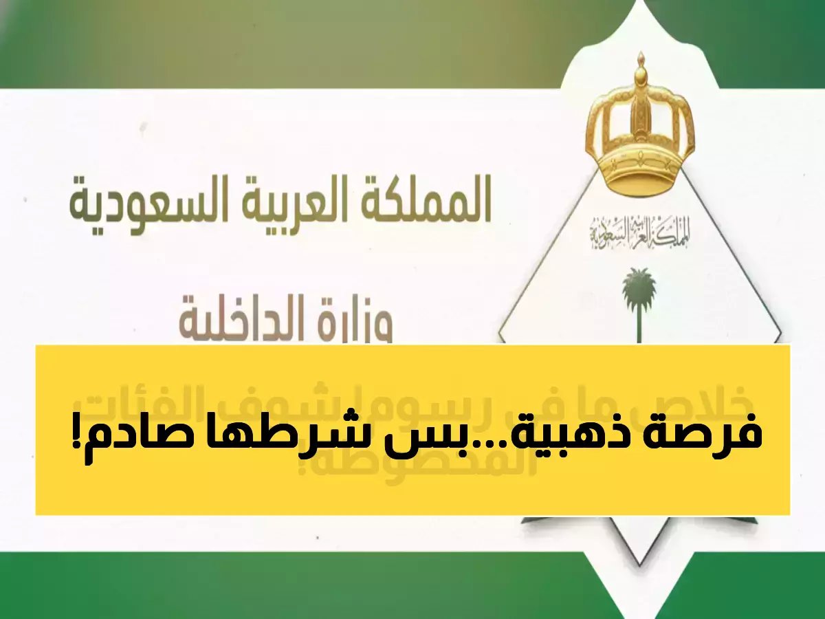  السعودية تصدم المقيمين بخصم 75% على رسوم الإقامة... لكن هناك شرط خطير!