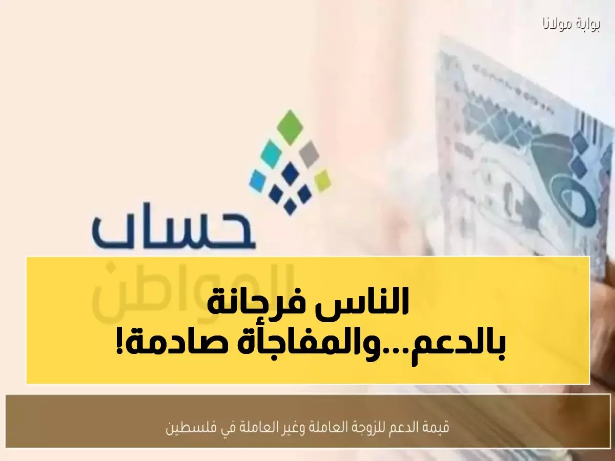  الموارد البشرية تكشف المبلغ الحقيقي لدعم الزوجة العاملة في حساب المواطن... والمفاجأة في تاريخ الصرف!