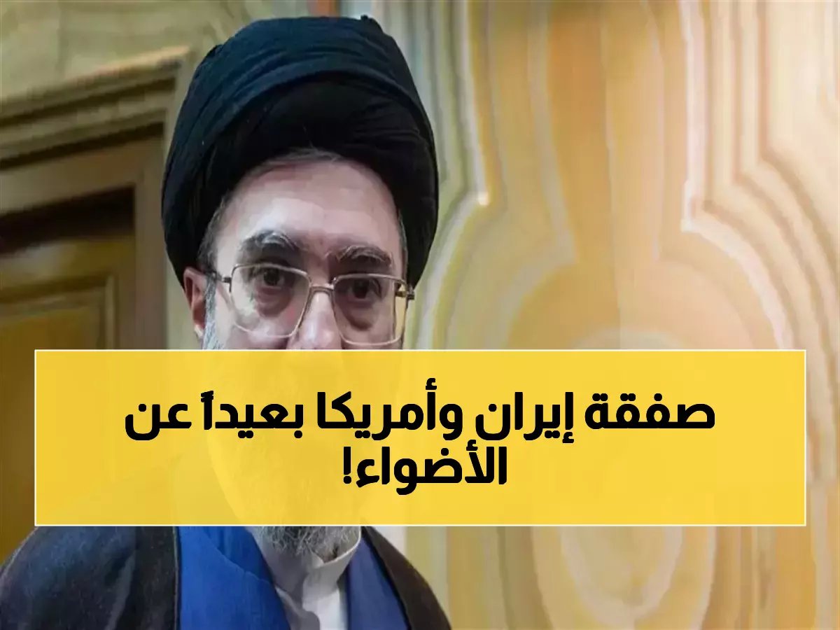  خامنئي يوافق سراً على التفاوض مع أمريكا... هل تنهي إيران حروب المنطقة؟