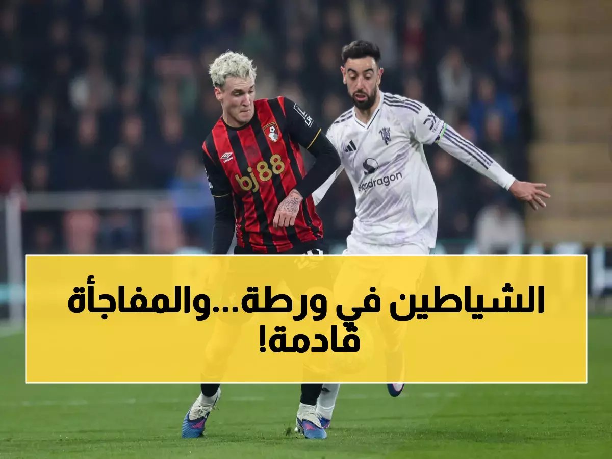  الفريق الذي يهدد مانشستر يونايتد بسرقة التأهل الأوروبي... الفارق نقطة واحدة فقط!