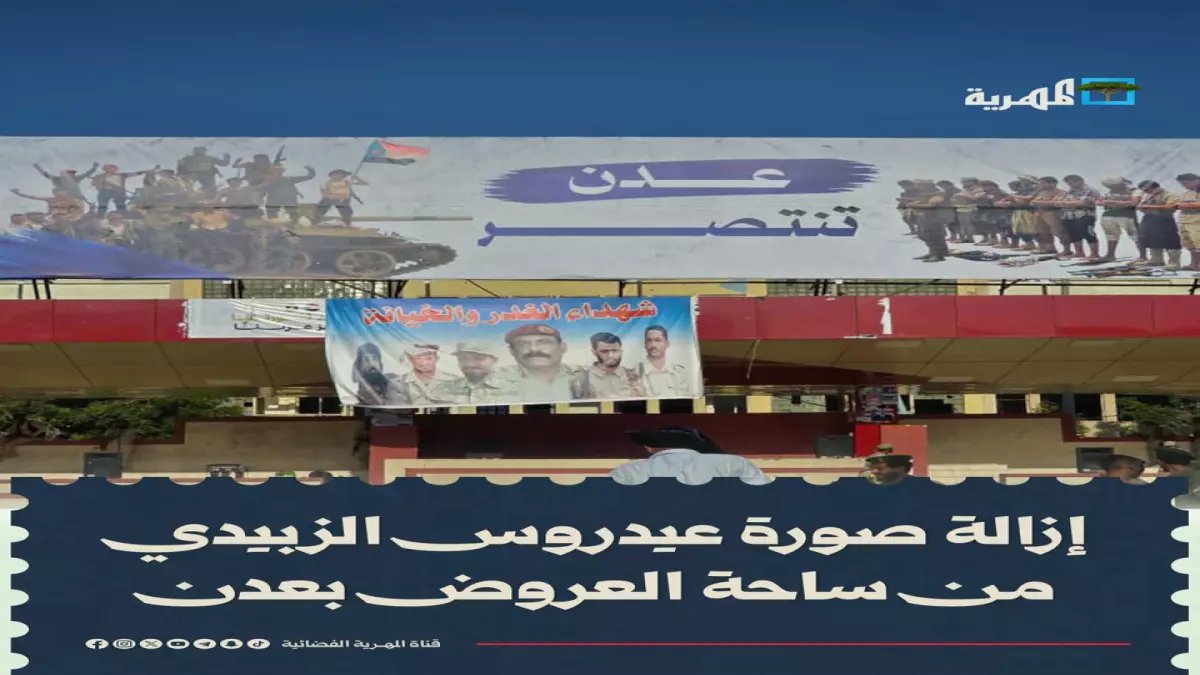 شاهد: لحظة إنزال صورة الزبيدي وإطلاق الألعاب النارية... احتفالات عارمة في عدن تهز المدينة!