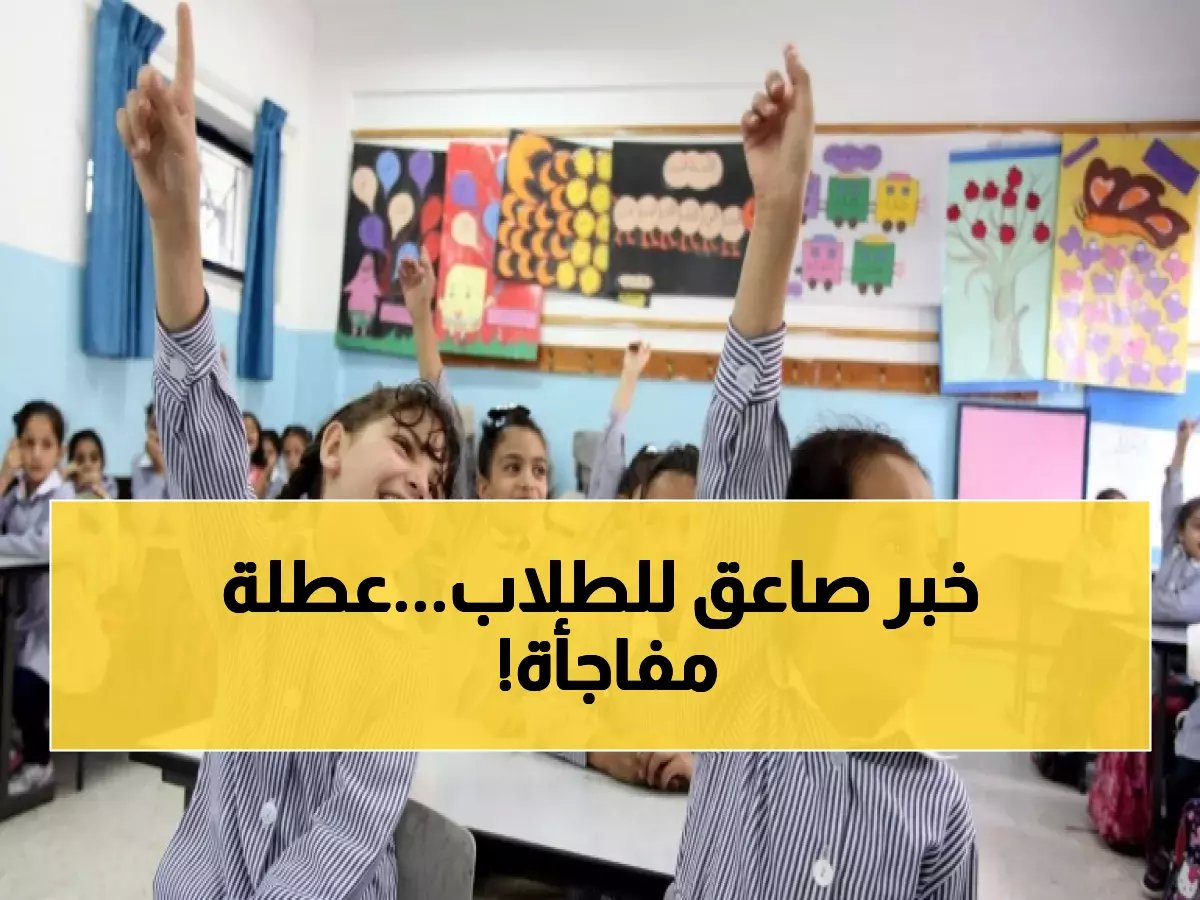  وزير التعليم يعطل الدراسة يومين في كامل مصر بسبب موجة طقس خطيرة - قرار تاريخي يشمل جميع المحافظات!