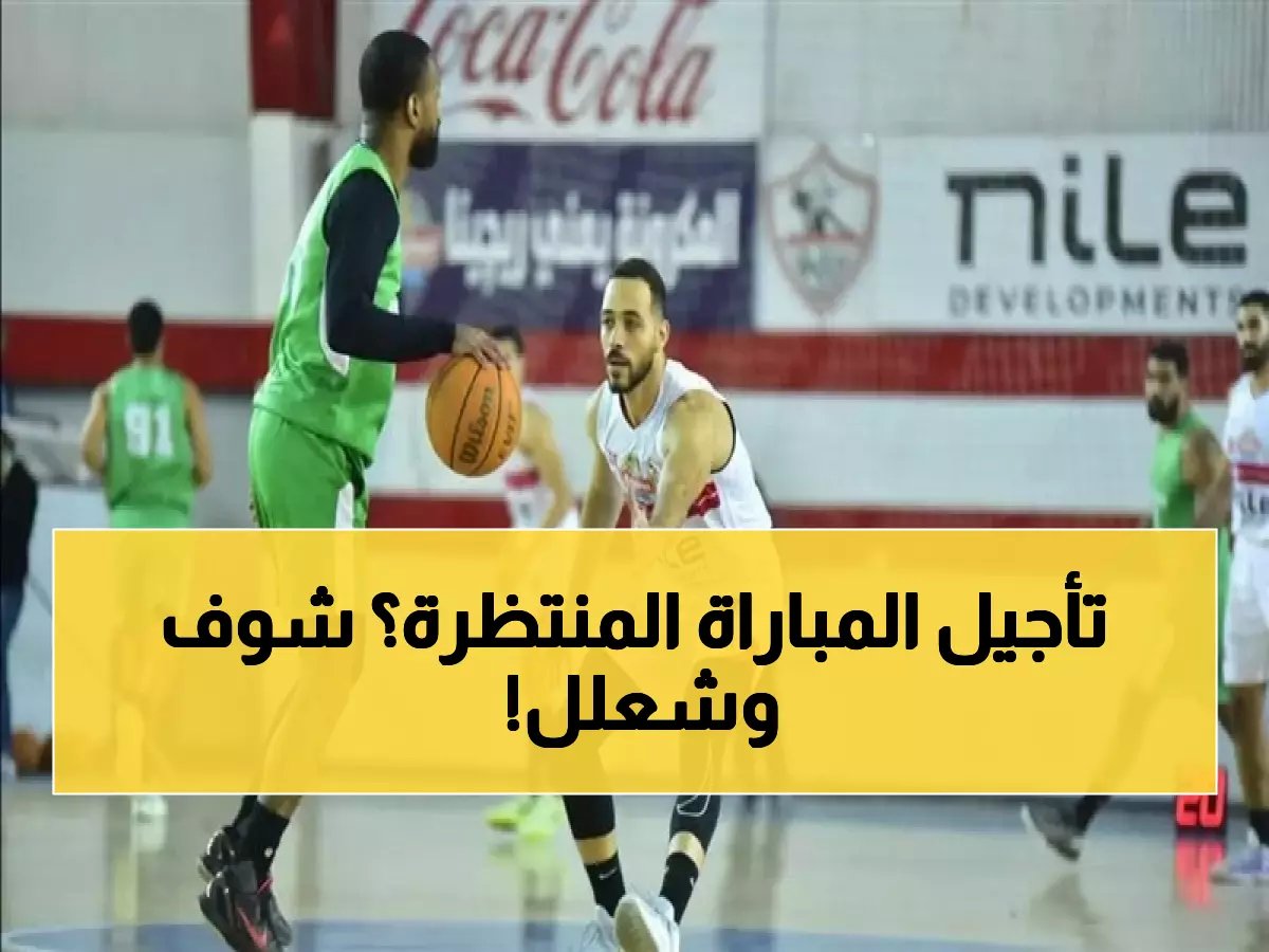  تغيير صادم في موعد مباراة الزمالك والاتحاد... هل سيؤثر على نتيجة نصف النهائي؟
