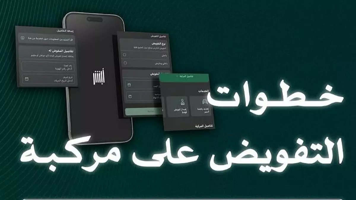 عاجل: «المرور» تكشف الطريقة السرية لإضافة سائق على سيارتك عبر «أبشر»… خطوة واحدة فقط وستندم إذا لم تعرفها الآن!