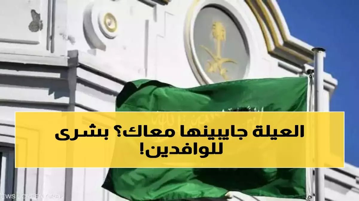 عاجل: السعودية تقر نظاماً ثورياً لتشغيل المرافقين… تفاصيل صادمة تهز الوافدين!