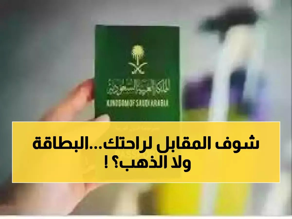  استثمار الدولة يمنحك 5 سنوات و 500 ريال مقابل 'راحة أبدية'.