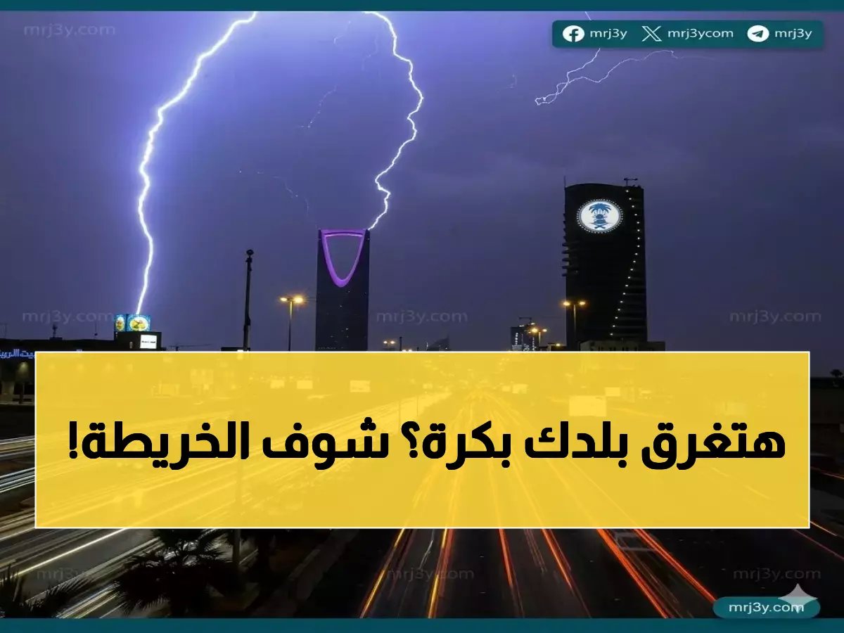  عاصفة رعدية ضخمة تغرق 15 مدينة سعودية غداً... خريطة المناطق المهددة بالسيول!
