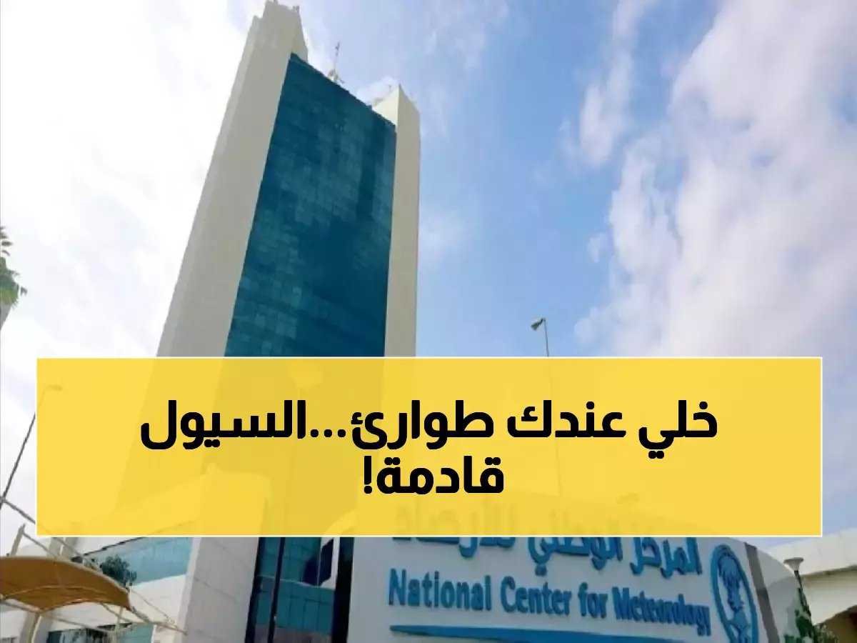  عاصفة مدمرة تضرب السعودية - أمطار جنونية وسيول خطيرة في 11 منطقة!