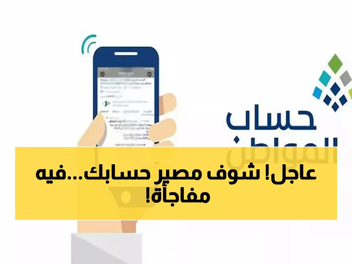  "حساب المواطن" يكشف مصير الطلبات بعد 10 مارس... النتائج في مايو!