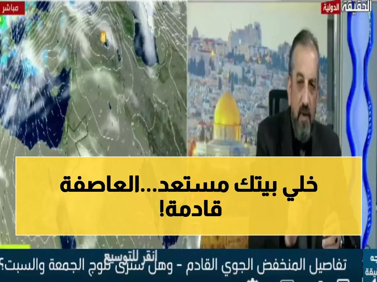  عاصفة مدمرة تضرب البلاد لـ 4 أيام - رياح 60 كم/ساعة وأمطار غزيرة تهدد بالسيول!