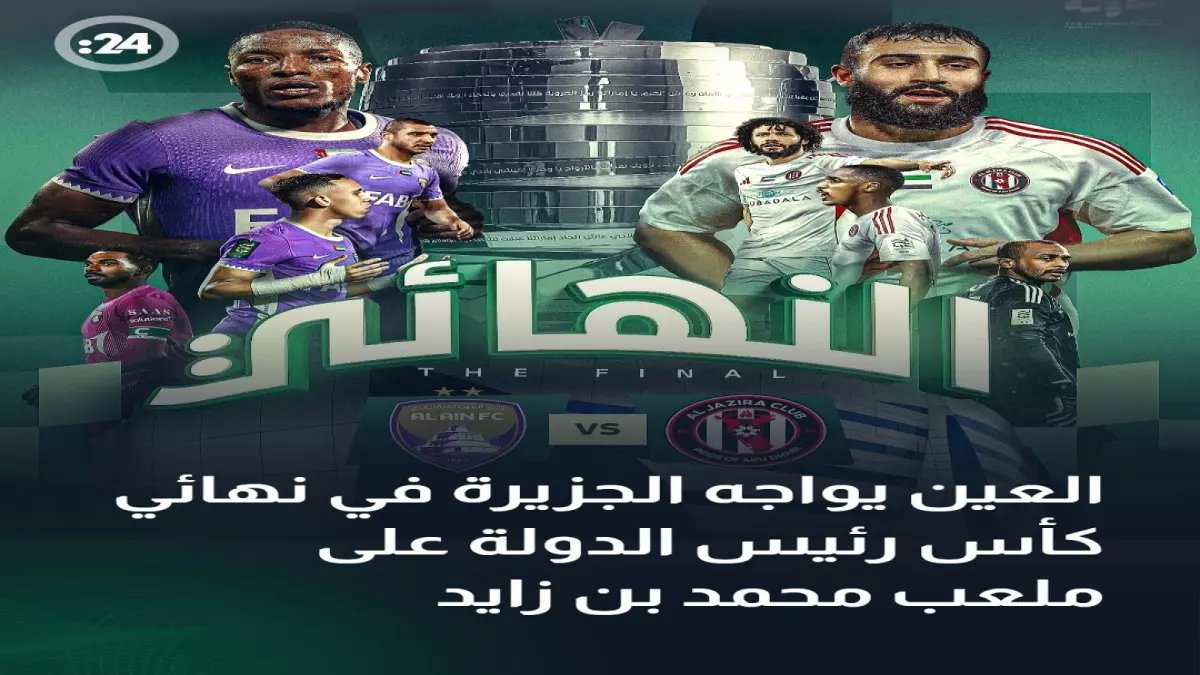 عاجل: العين يحجز نهائي كأس رئيس الدولة بدراما مثيرة... مواجهة نارية مع الجزيرة تنتظر الإمارات!