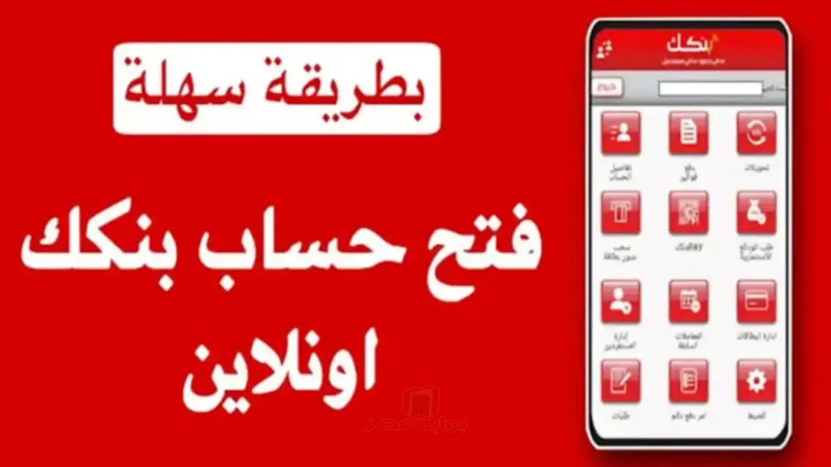 عاجل: بنك الخرطوم يكشف السر... افتح حساباً من البيت خلال دقائق والمفاجأة في المبلغ المطلوب!