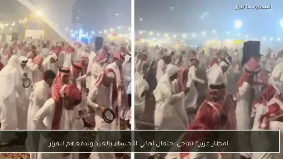 شاهد: مفاجأة صادمة تقلب احتفالات العيد في الأحساء رأساً على عقب - الأهالي يهربون بأطفالهم!