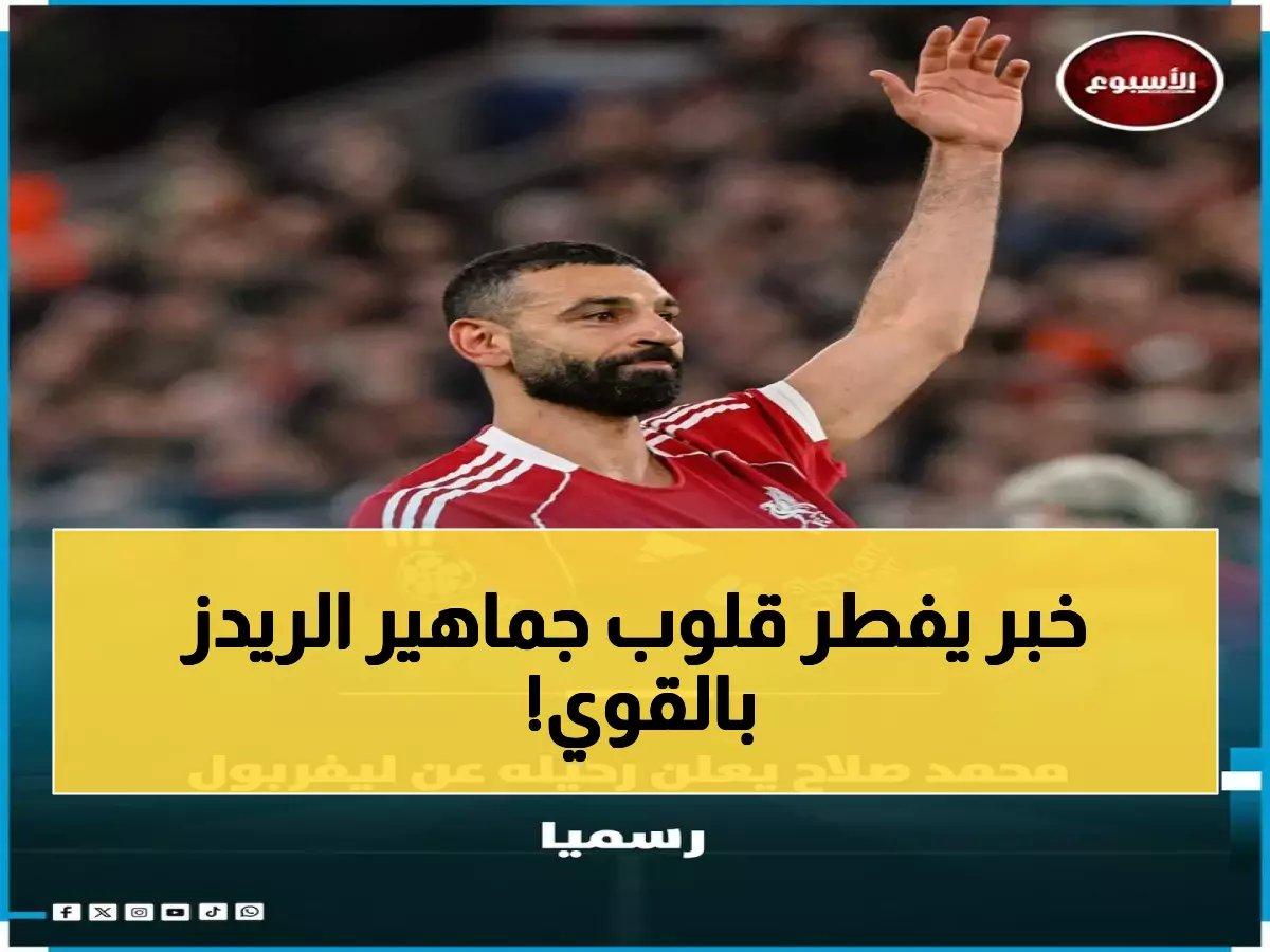  محمد صلاح يفجر مفاجأة مدمرة ويعلن الرحيل… 'لم أتخيل قط' - ليفربول يفقد ملكه!