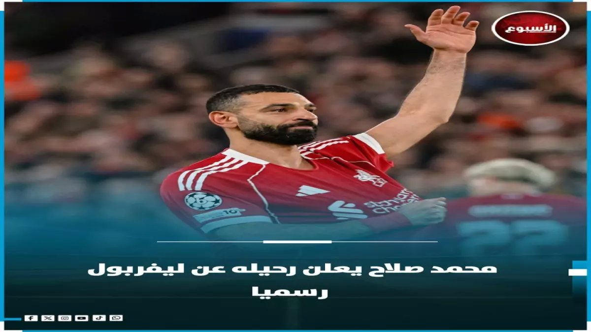 عاجل: محمد صلاح يفجر مفاجأة مدمرة ويعلن الرحيل… 'لم أتخيل قط' - ليفربول يفقد ملكه!