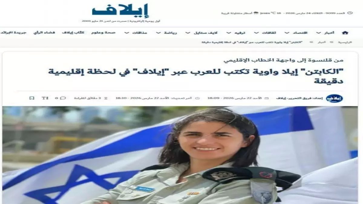 فضيحة: صحيفة سعودية تنشر مقال الناطقة الإسرائيلية وتحتفي به… والغضب العربي ينفجر!