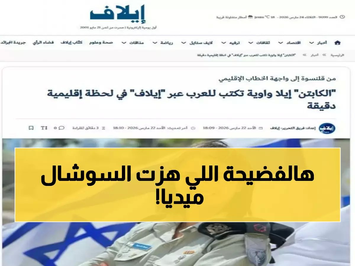  صحيفة سعودية تنشر مقال الناطقة الإسرائيلية وتحتفي به… والغضب العربي ينفجر!