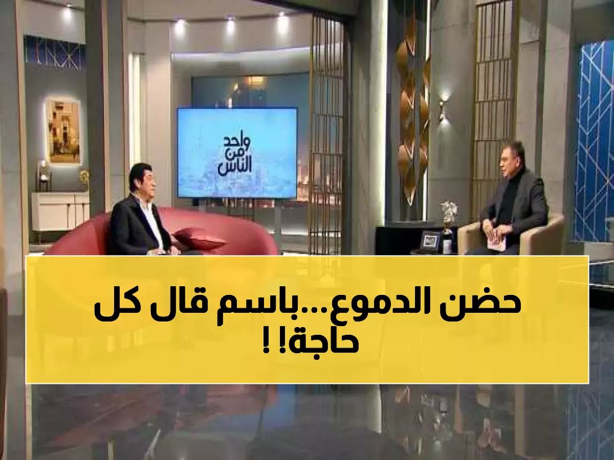  باسم سمرة يكشف سر اعتزاله والكدواني يفضح كواليس الطلاق - البرنامج الذي أشعل تويتر!