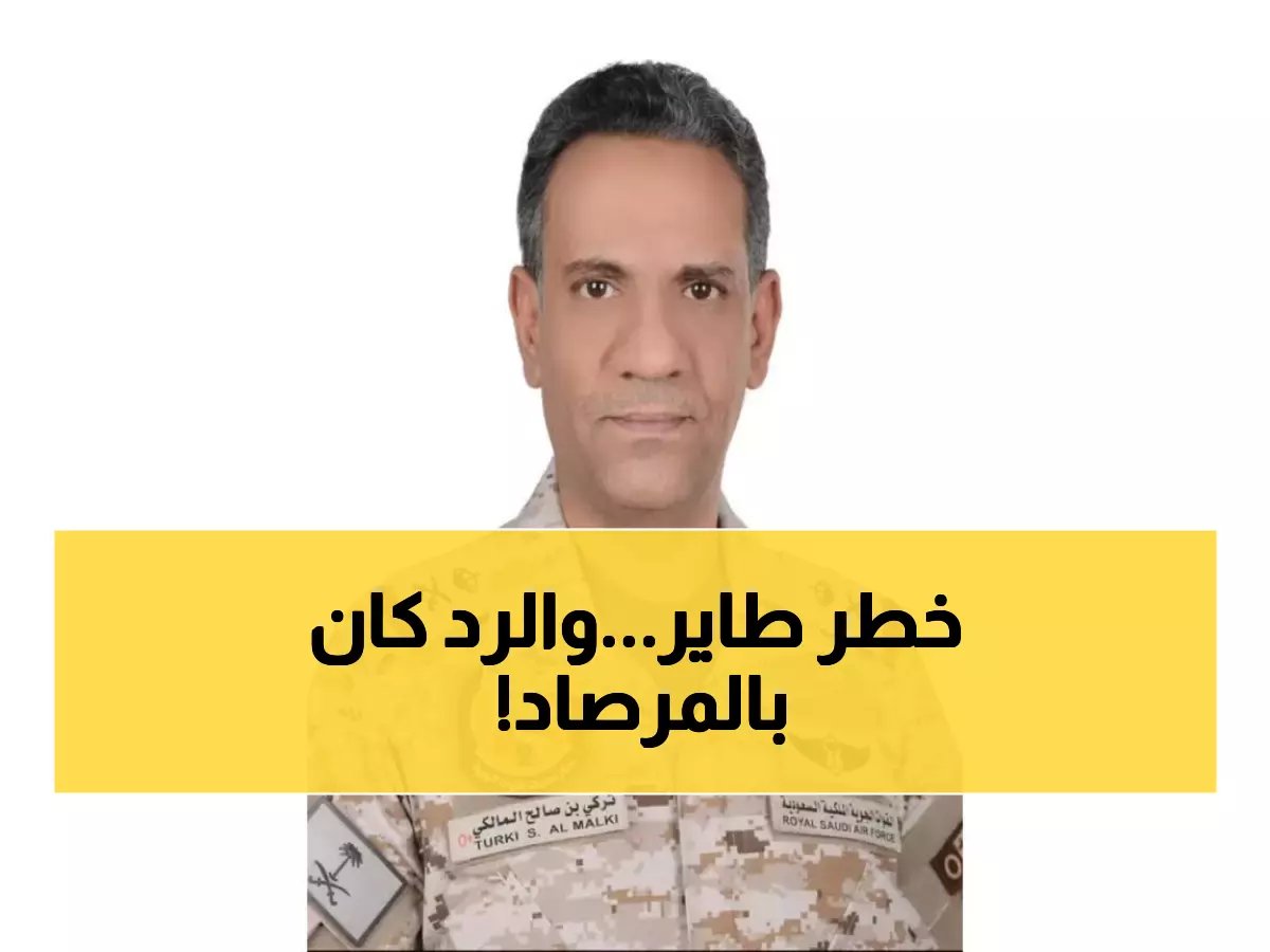  الدفاع السعودي يدمر مسيّرة معادية في المنطقة الشرقية... والمالكي يؤكد جاهزية الدفاعات!