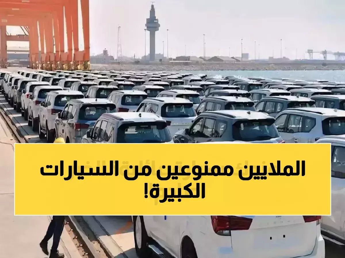  السعودية تحظر على ملايين الوافدين تملك السيارات الكبيرة… قرار صادم يبدأ 2024!