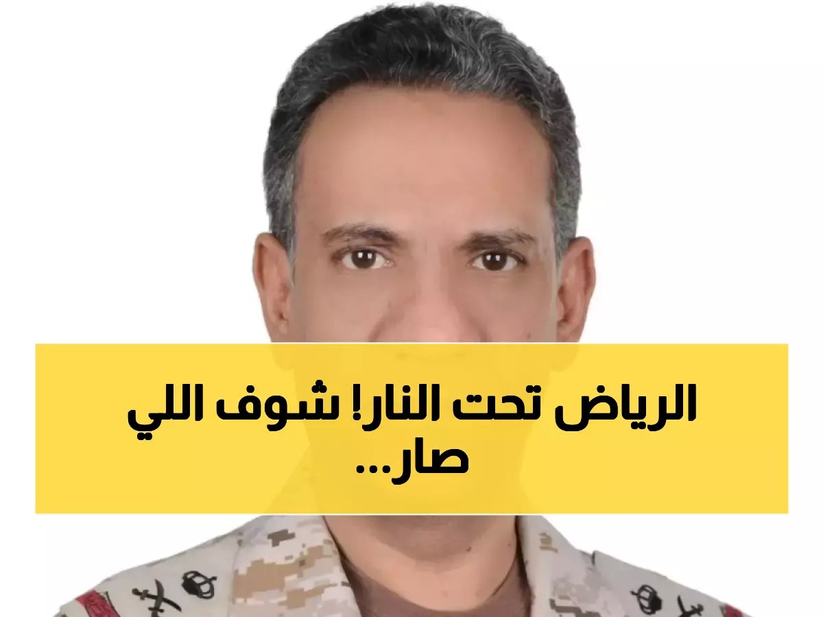  هجوم صاروخي يستهدف الرياض والسعودية تسقط 30 مقذوفاً في 48 ساعة!