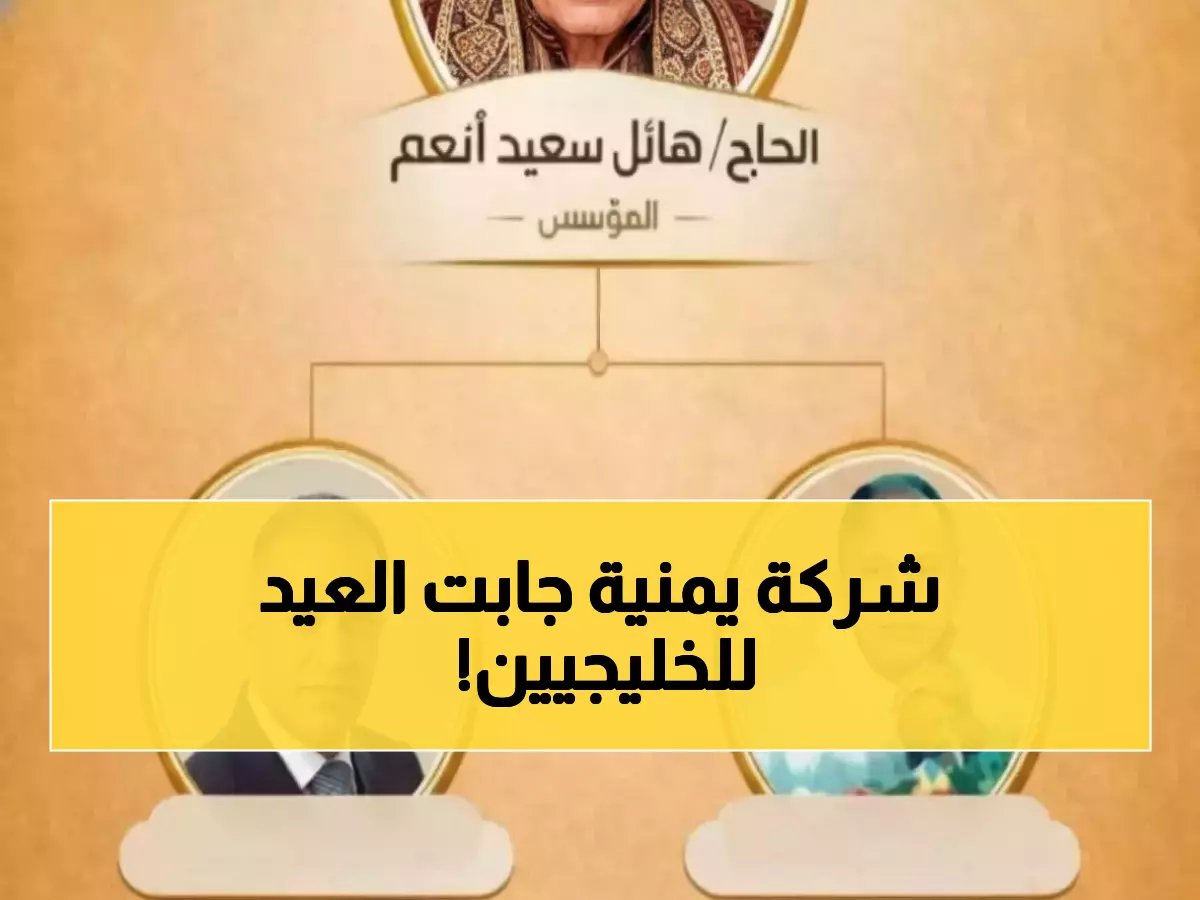  شركة يمنية تهزم عمالقة الخليج وتخطف لقب 'أفضل صاحب عمل' لأول مرة في تاريخ الشرق الأوسط!