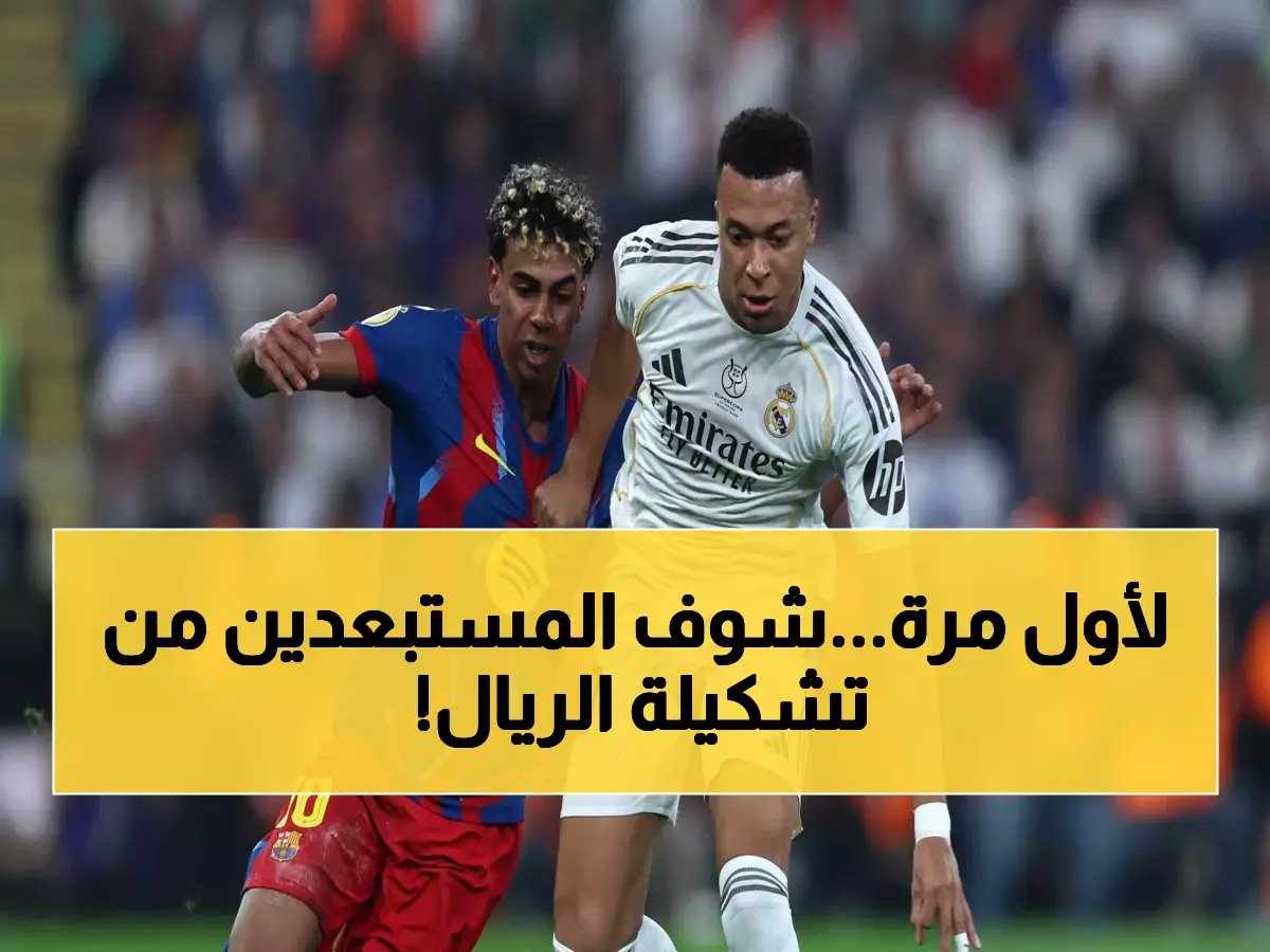  مبابي وبيلينجهام خارج التشكيل الأساسي لأول مرة ضد أتلتيكو - قرار أربيلوا يثير الجدل!