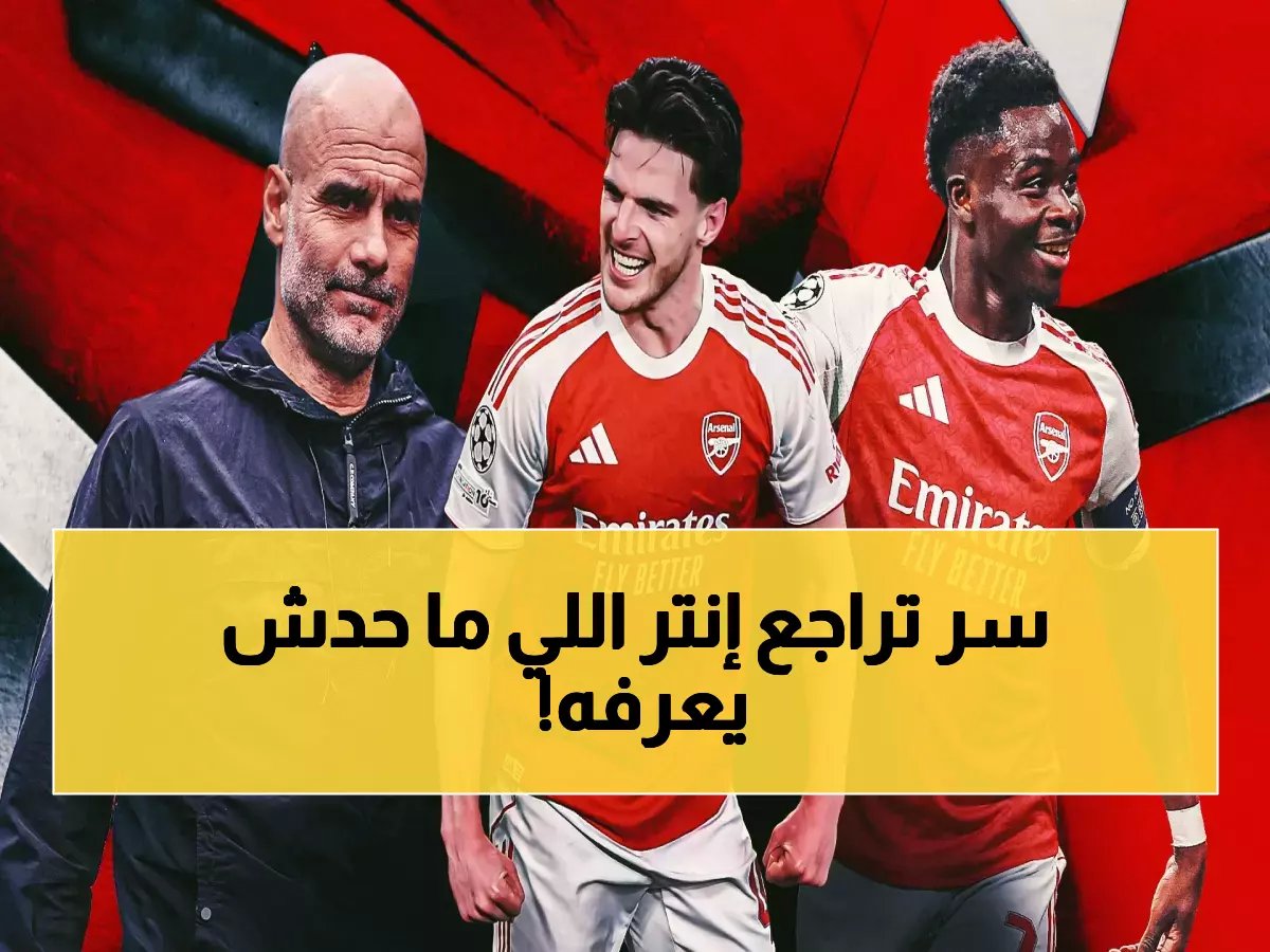  كولاروف يكشف السر وراء تراجع إنتر… "لم نكن في أفضل حالاتنا" - الليلة فرصة ذهبية للانتقام!