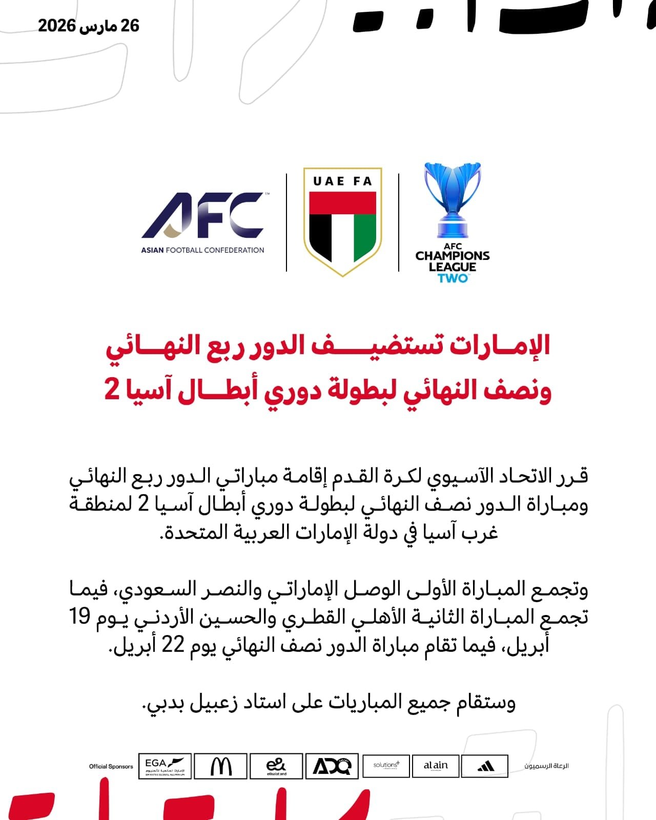 بيان الاتحاد الاسيوي