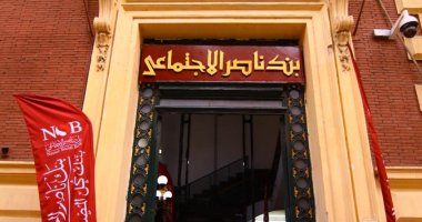 لو أسرتك تمر بأزمة مالية.. فئات يحق لها الحصول على مساعدات بنك ناصر