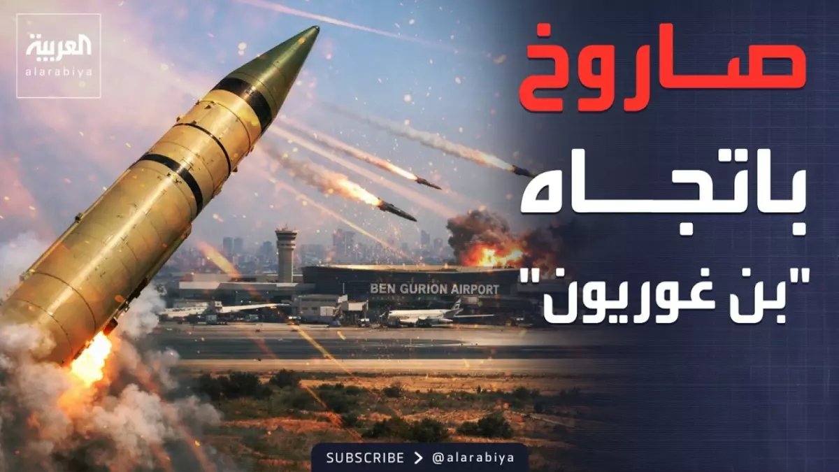 عاجل: صاروخ إيراني بطن من المتفجرات يدمر مدينة إسرائيلية... 59 مصاباً وانهيار مبانٍ والبحث جارٍ عن عالقين!