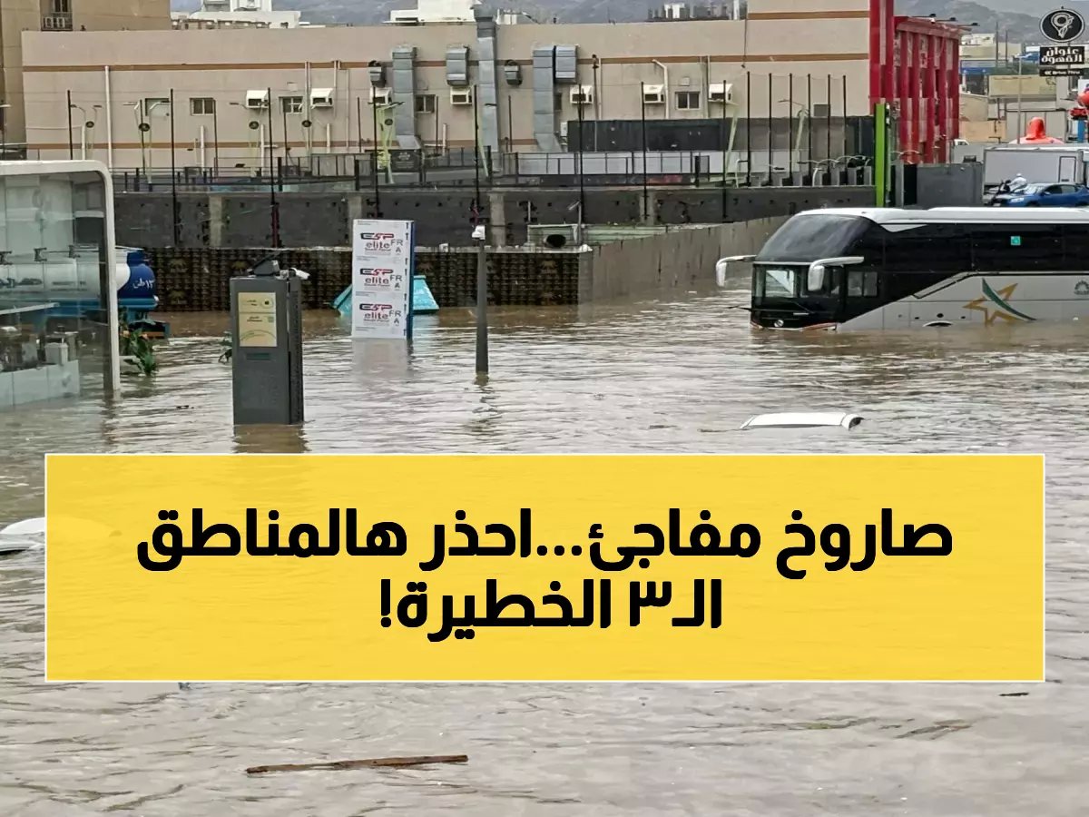  سيول تضرب 11 منطقة خلال ساعات.. 3 مناطق الأشد خطورة لم تُذكر في الأخبار