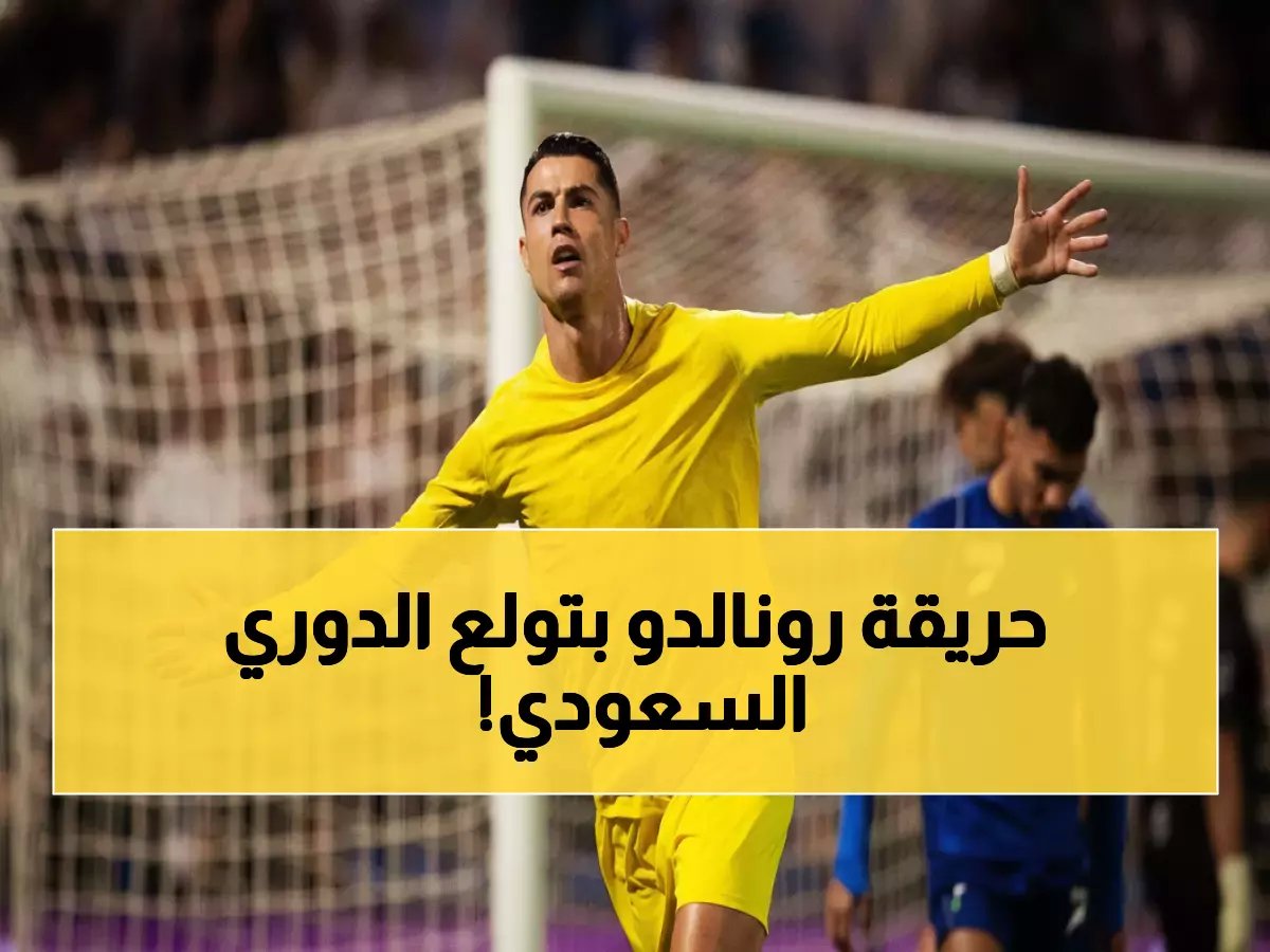  النصر يحسم سباق الصدارة بنار رونالدو وسيطرة ماني - الرقم القياسي المخيف يكشف أسرار الفريق الذي يقهر الجميع!