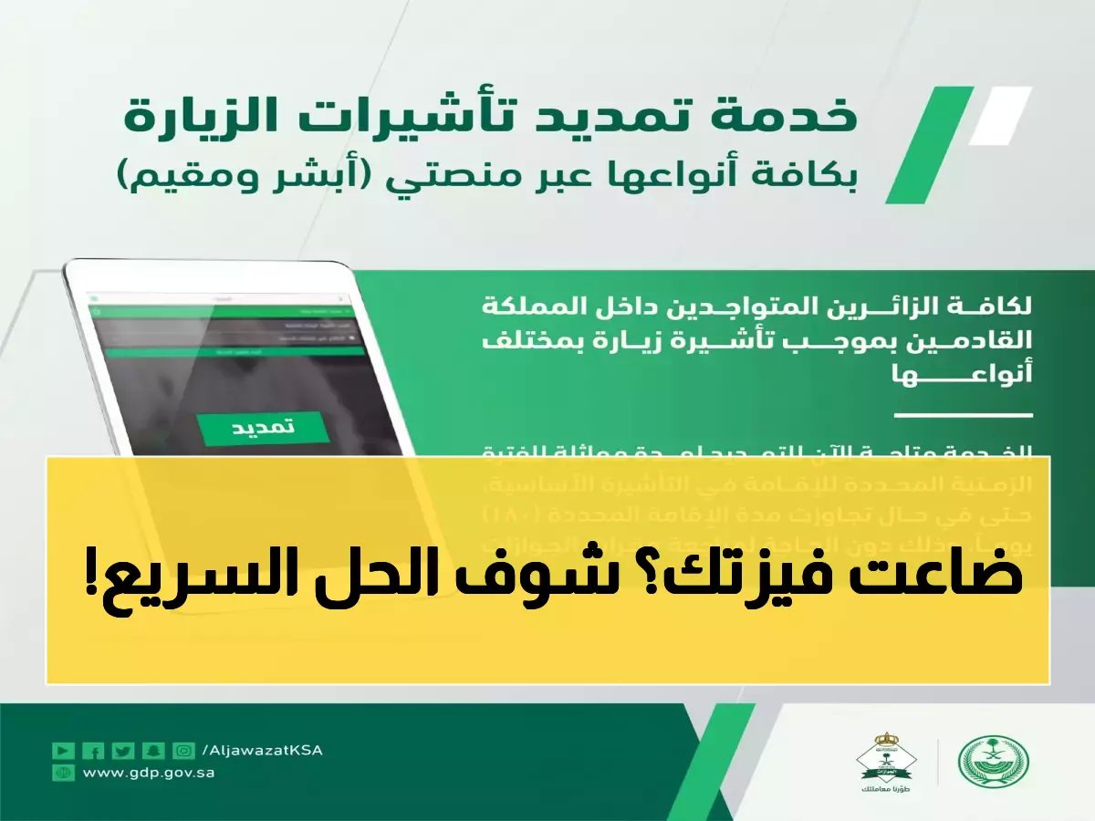عطل مفاجئ أم ضغط؟ ما يجب فعله إذا واجهت مشكلة في تمديد التأشيرة عبر "أبشر" اليوم