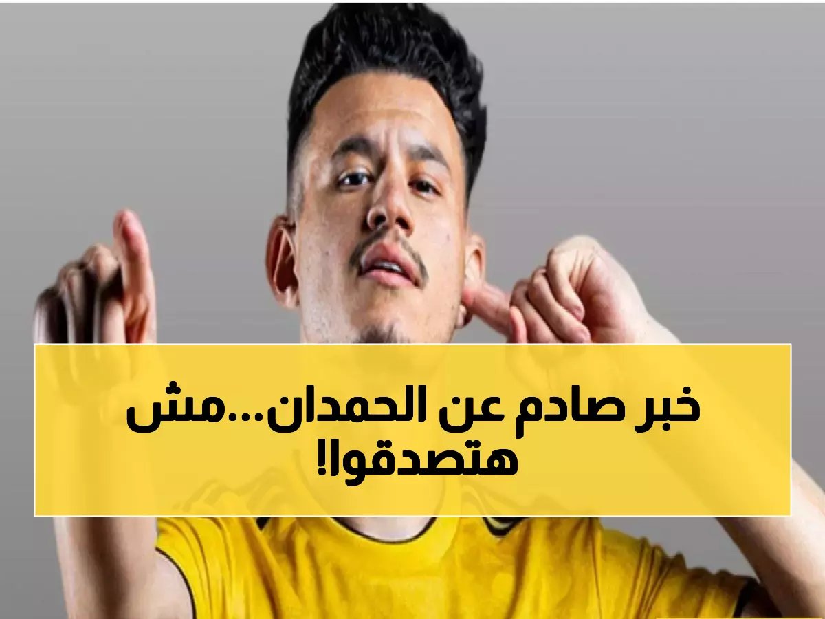 قرار نهائي داخل النصر بشأن عبدالله الحمدان.. والعد التنازلي بدأ رسمياً !