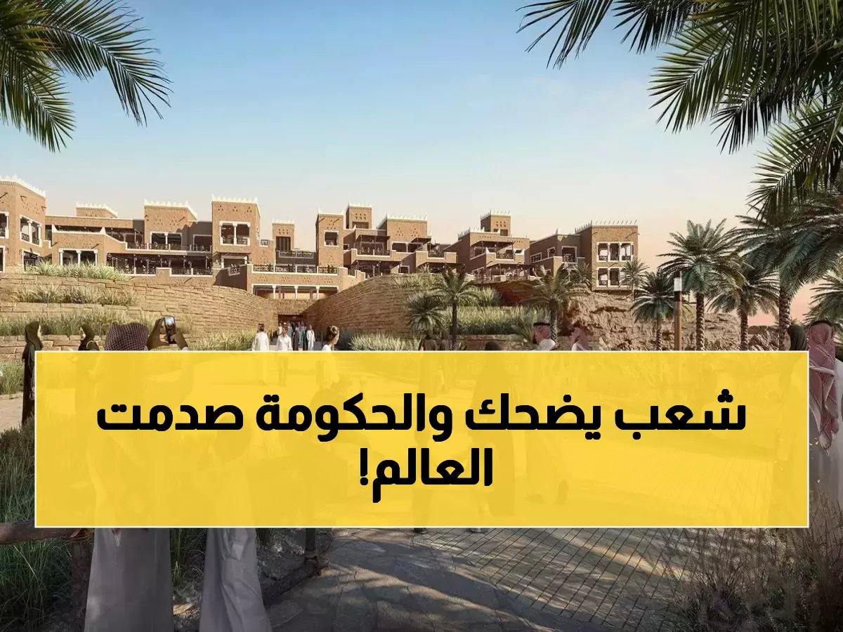 قفزة تاريخية بـ 15 مركزاً.. لماذا أصبحت السعودية في صدارة "مؤشر السعادة العالمي"؟