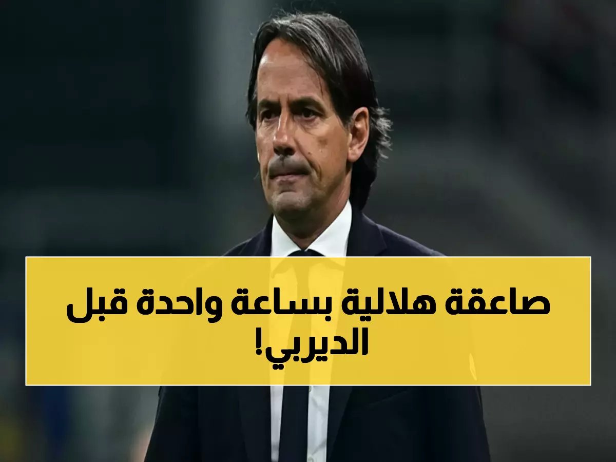 كيف تخلى الهلال عن نجمه قبل أهم ديربي؟ الجواب يكمن في 'ساعة واحدة' فقط فصلت كايو سيزار عن قرار الإدارة!