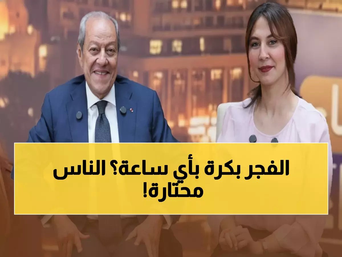  إمساكية الفجر الجمعة 27 مارس لـ78 مدينة مصرية - أسرار التوقيتات الدقيقة من هيئة المساحة!
