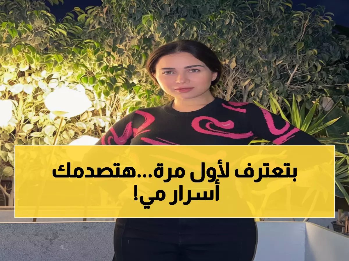  مي عز الدين تخرج عن صمتها لأول مرة بعد الشفاء... والكشف عن أسرار مسيرتها التي أبهرت الملايين!