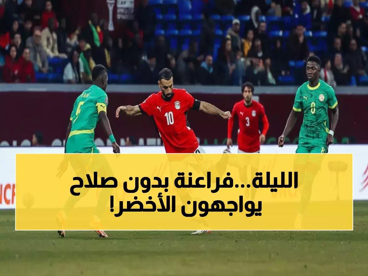  مصر تواجه السعودية الليلة في صدام ناري بجدة... والفراعنة بدون صلاح!