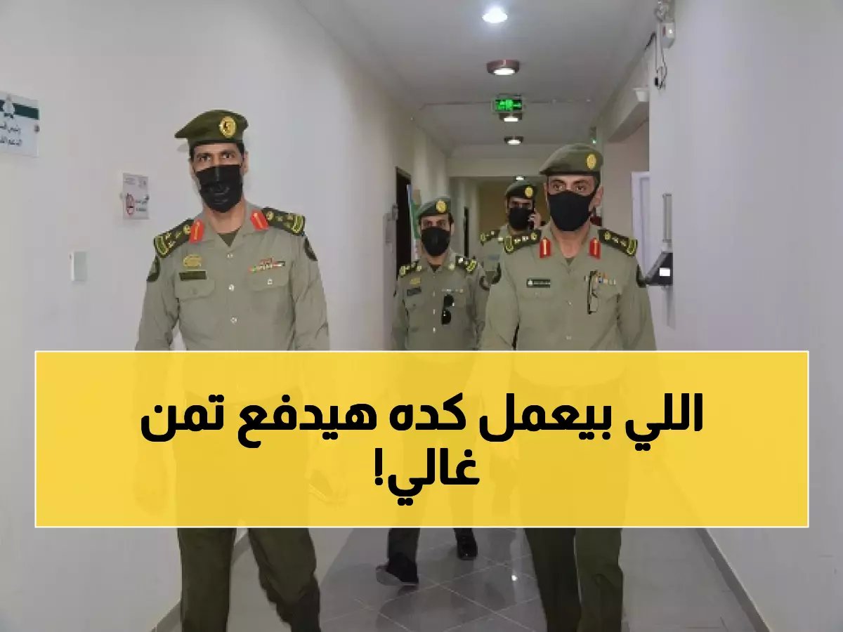  السجن ينتظر من يقوم "بهذا الأمر".. والغرامة 50 ألف ريال!