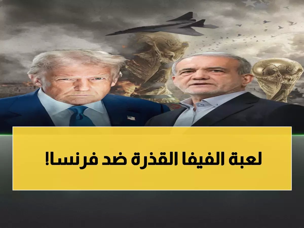  ديشان ينفجر غضباً من قرار الفيفا المثير للجدل... هل دمر حلم فرنسا؟