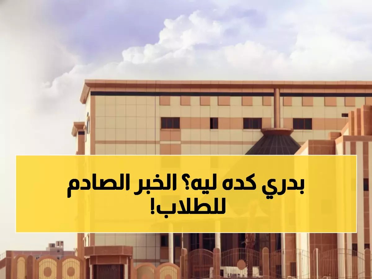 45 موعداً رسمياً لبدء اليوم الدراسي - التفاصيل الكاملة!