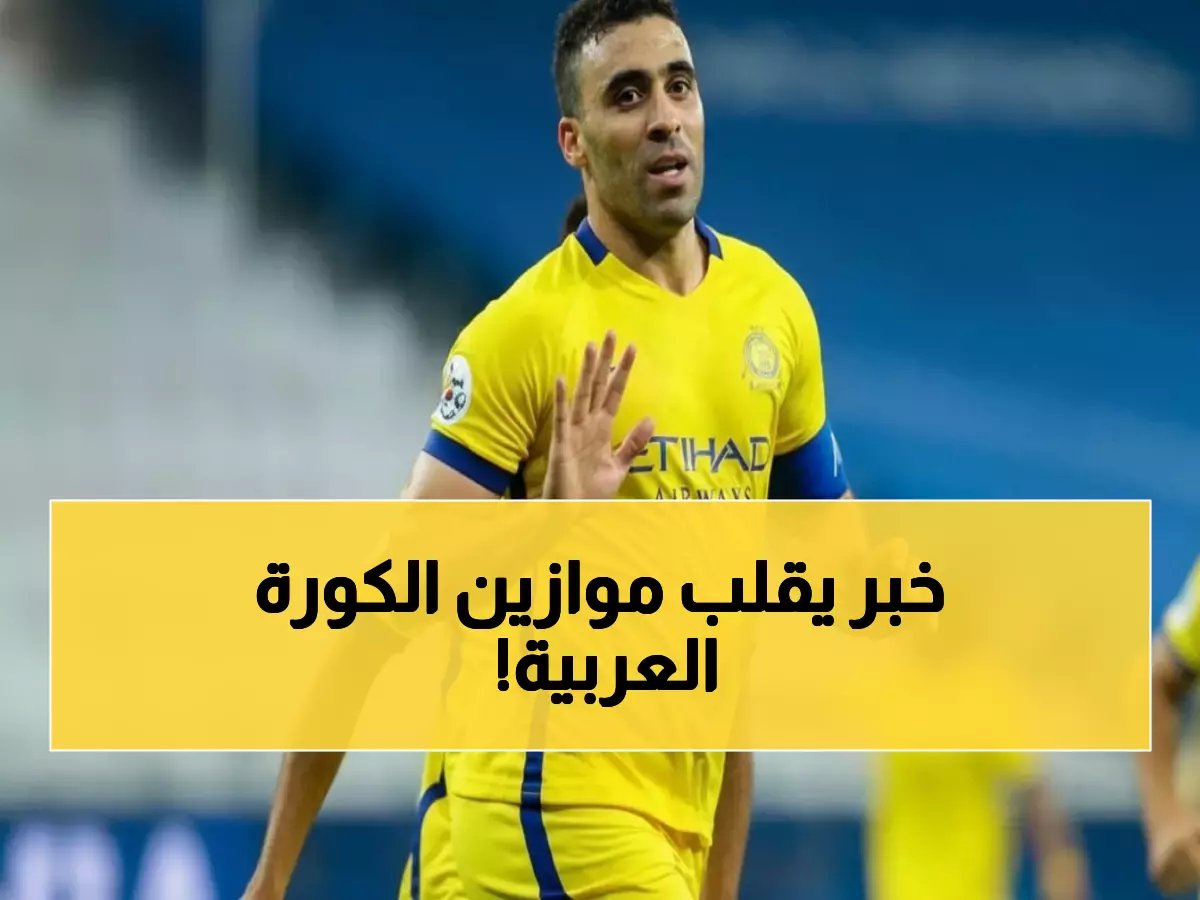  النصر السعودي يرفض الانسحاب من دوري أبطال آسيا رغم قرار الدوري بالإمارات - إدارة النصر تكشف السبب الصادم!