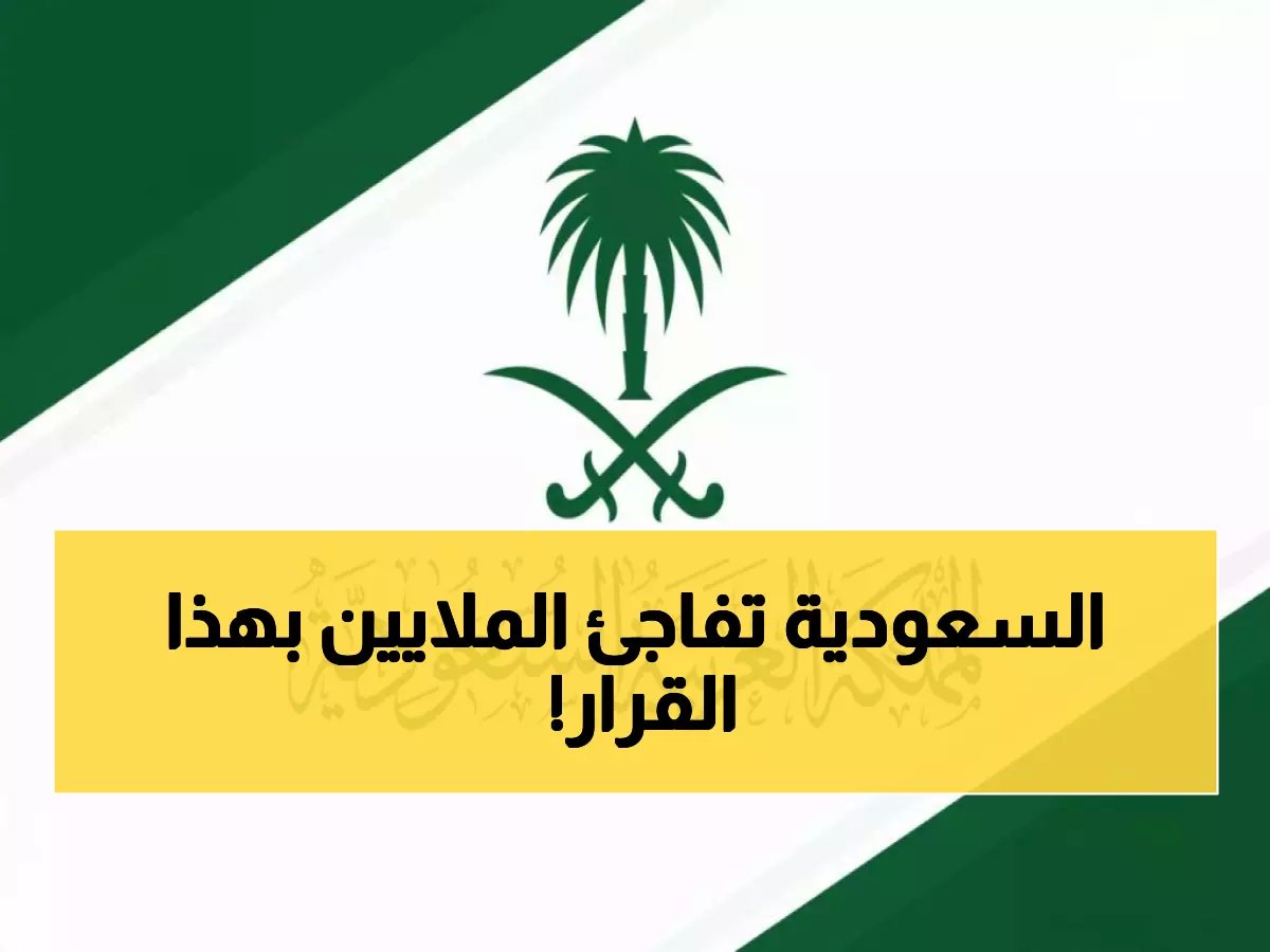 لماذا قررت السعودية تمديد التأشيرات المنتهية فجأة؟ السبب الحقيقي سيفاجئك!
