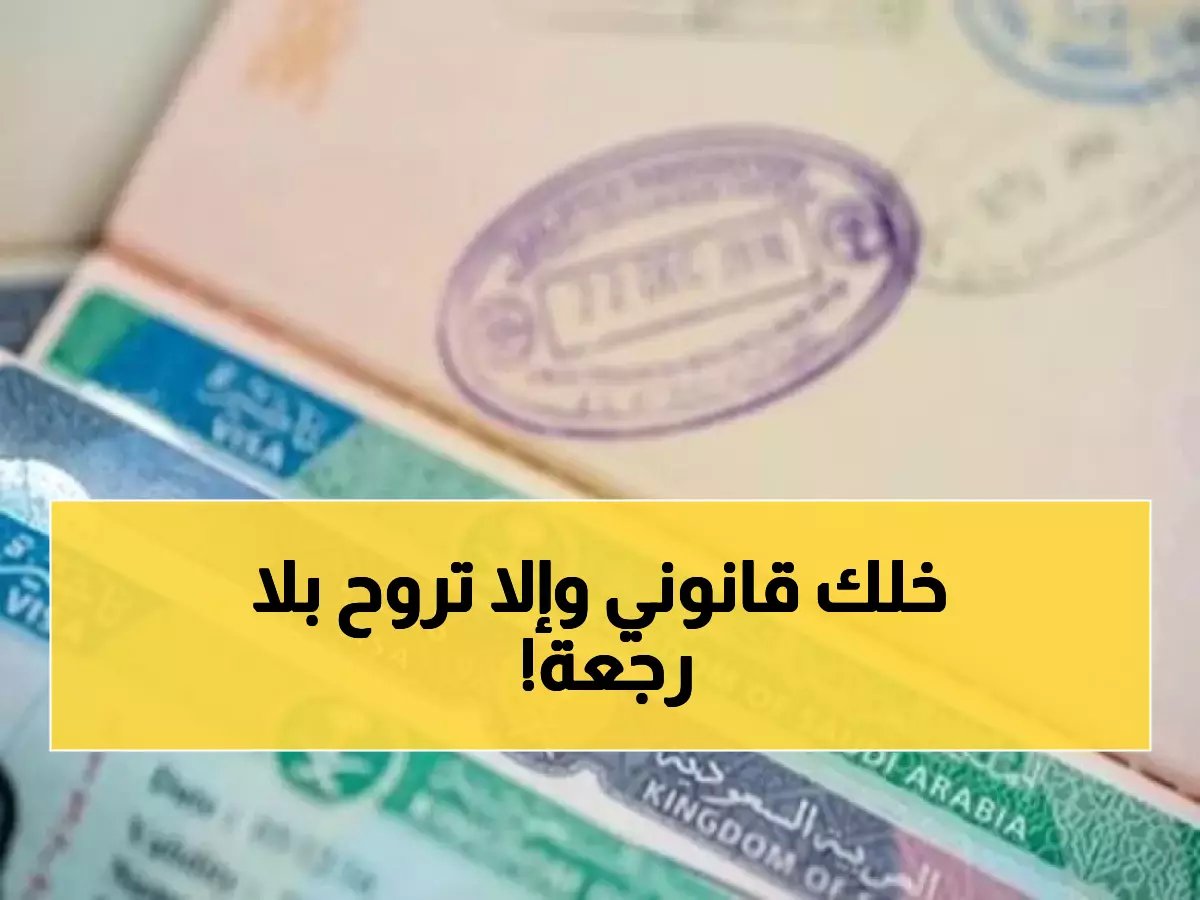 احذر الترحيل: الجوازات تصدر 15 ألف قرار إداري.. كيف تحمي نفسك من المخالفات الخفية؟