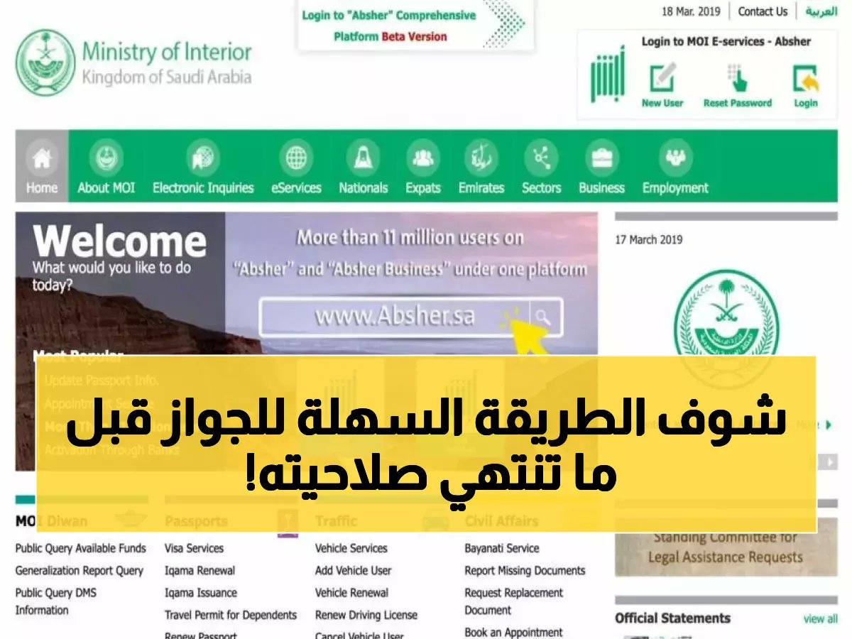 دليل أبشر للجوازات: كيفية إصدار وتجديد الجواز السعودي خطوة بخطوة (2026)