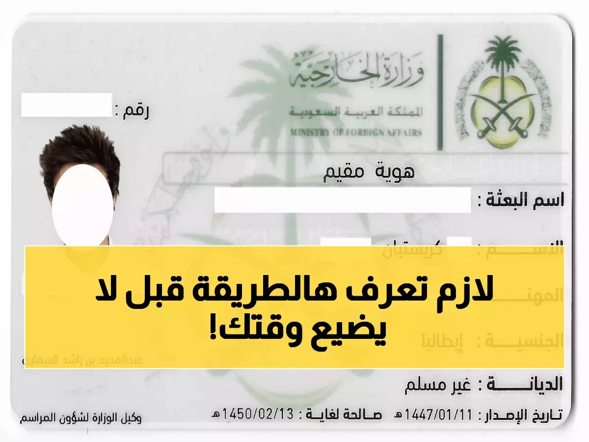 الاستعلام عن إقامات الوافدين برقم الإقامة عبر أبشر (شرح بالخطوات)