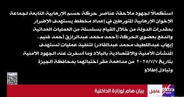 الداخلية تواصل جهودها فى ملاحقة عناصر حركة حسم الإرهابية