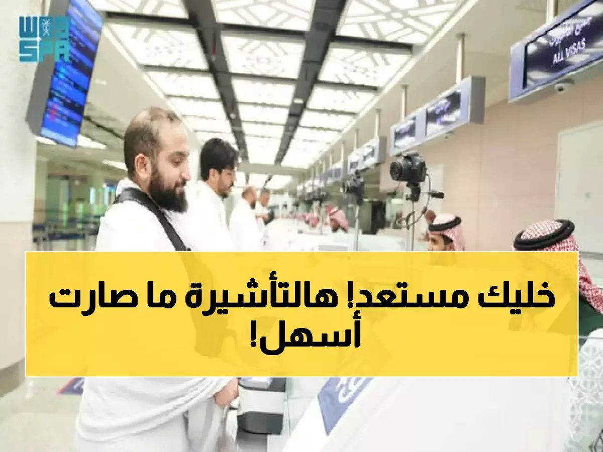 خطوات التقديم على تأشيرة الزيارة العائلية عبر أبشر (دليل 2026)